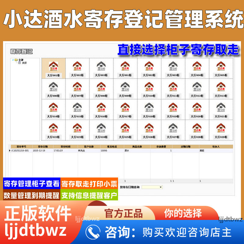 小达酒吧酒水寄存管理系统 酒瓶寄存物品存放取走管理软件