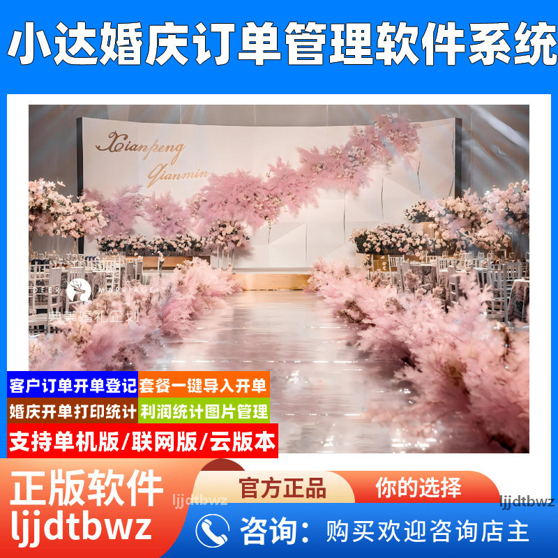 小达婚庆传媒公司管理系统 传媒策划客户订单礼仪服务收费软件