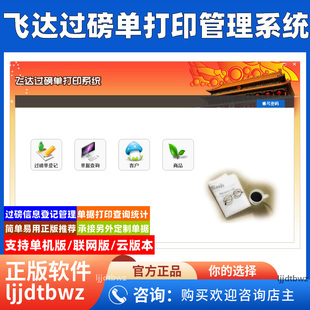 飞达过磅单打印管理软件客户商品称重过磅单据登记打单系统电脑锁