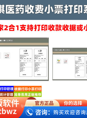 医药门诊收费小票打印系统 药店医药销售小票打印管理软件 USB 锁