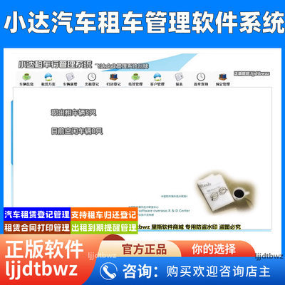 小达租车行管理软件系统 车辆租赁出租系统 汽车还车结算管理软件