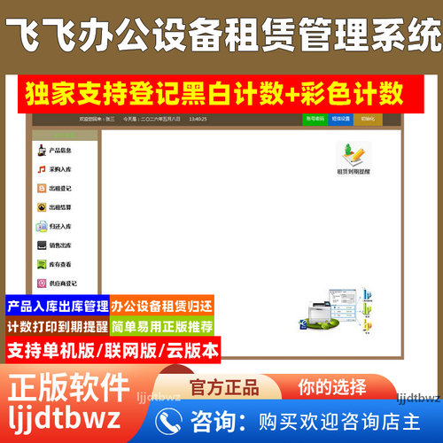 飞飞办公设备租赁管理系统 复印件电脑打印机耗材出租结算软件