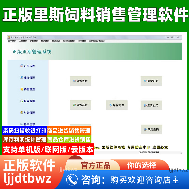 里斯饲料进销存管理软件系统饲料进货出货库存销售管理软件系统