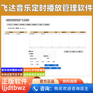 飞达学校校园音乐打铃管理系统软件电脑定时广播自动播放音乐铃声