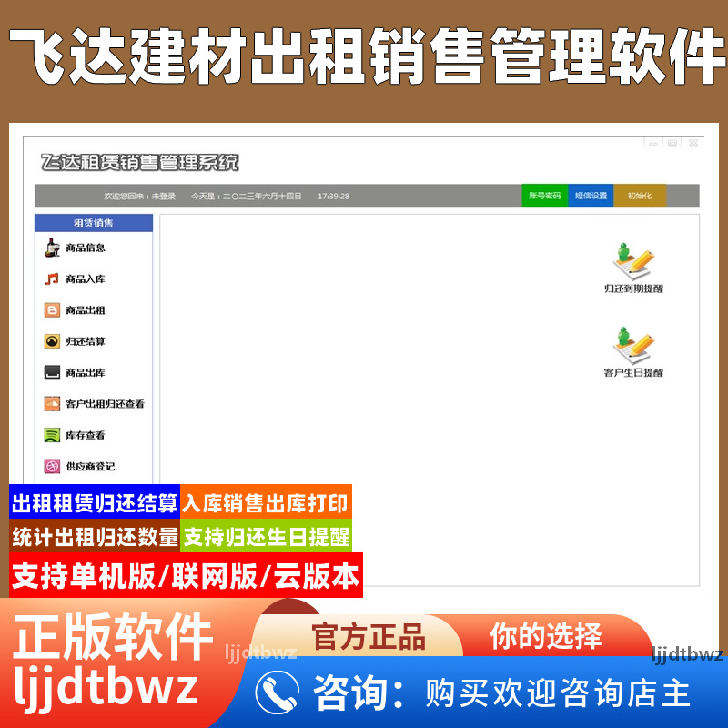 材租赁管理软件建筑材料钢管脚手架顶托盘扣扣件租赁费系统 USB锁