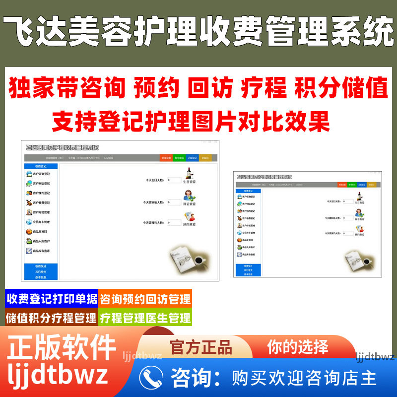 飞达美容护理保健理疗推拿祛痘预约回访疗程管理软件系统USB锁