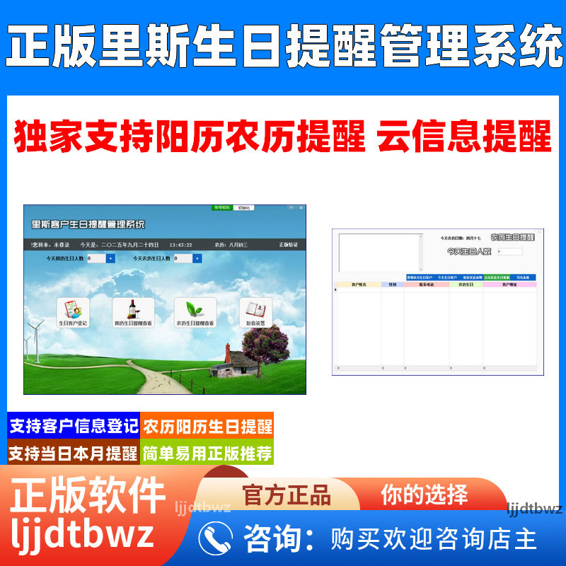 里斯客户生日提醒管理系统 CRM 顾客生日到期提醒软件 USB 锁