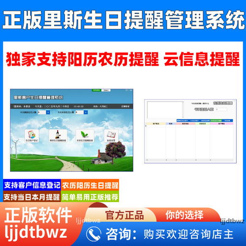里斯客户生日提醒管理系统 CRM 顾客生日到期提醒软件 USB 锁