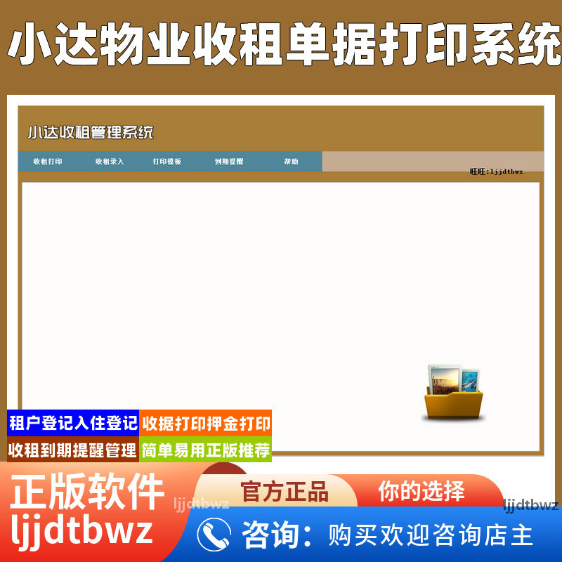 小达商铺收租出租收费收租打印管理软件铺位收租到期提醒管理系统