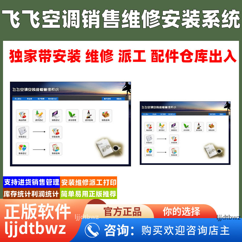 飞飞空调销售维修安装管理系统 家电电器仓库派工售后软件USB锁