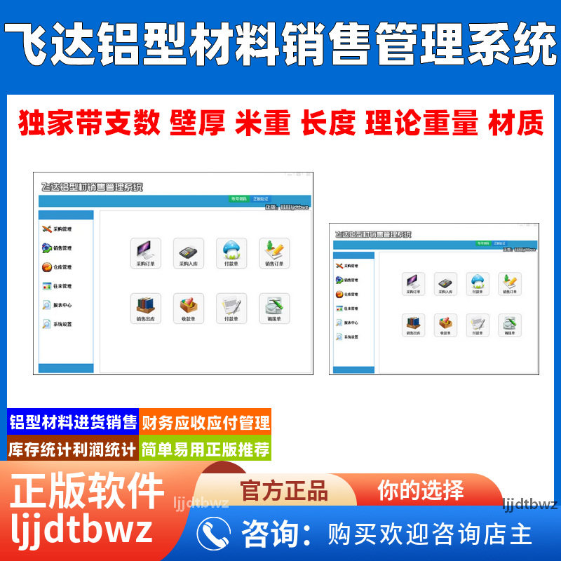飞达铝型材料销售管理软件 铝型材门窗厂进销存仓库出库系统USB锁