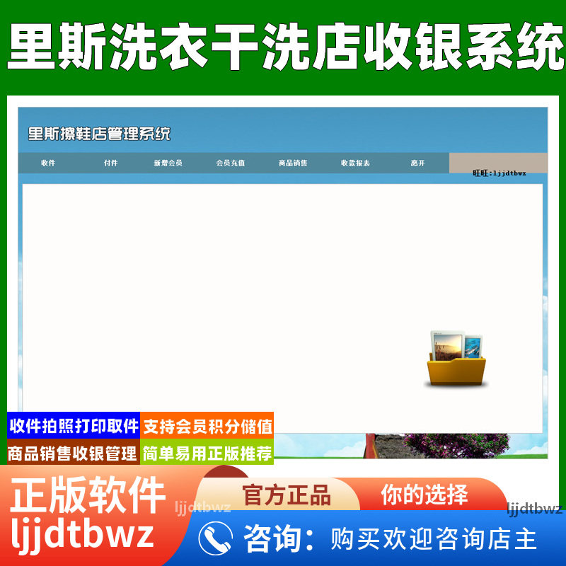 里斯干洗店收银系统 洗衣店订单管理 皮具护理会员收费软件 USB锁
