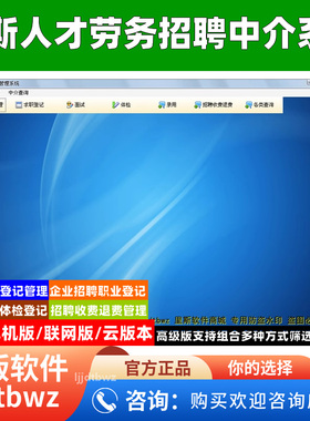 米斯人才劳务招聘中介管理系统 求职单位职介中介管理软件电脑锁