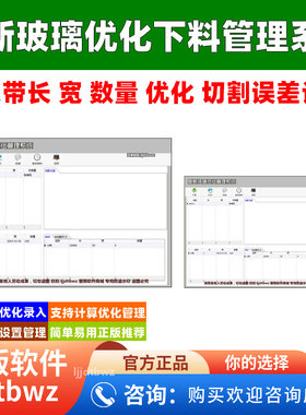 里斯玻璃切割优化排版软件 板材开料排料优化下料管理系统 USB锁