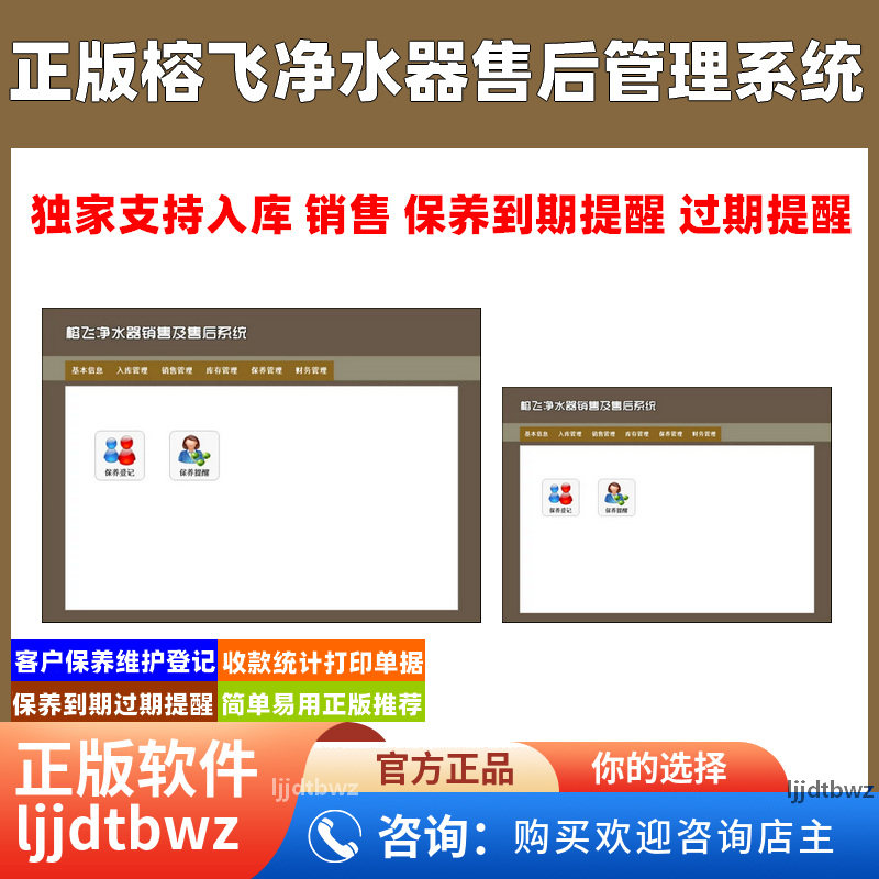 榕飞净水器售后管理系统 净水机维修滤芯保养到期提醒软件 USB 锁
