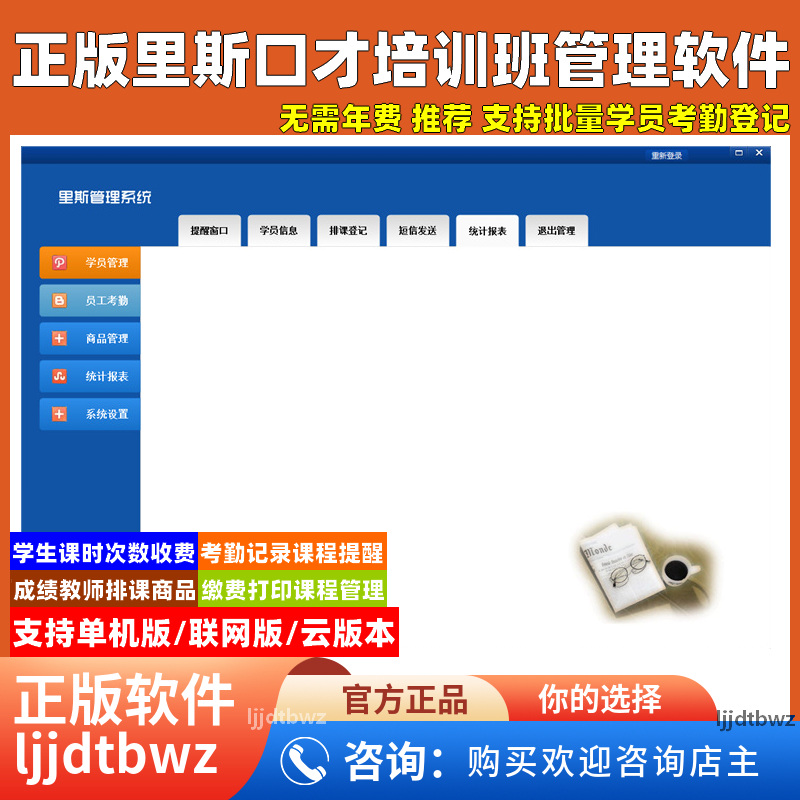 培训班管理软件学校机构中心会员收费学员口才培训管理软件系统