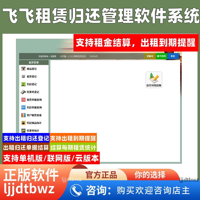 飞飞电子产品出租管理系统 电脑电机投影仪设备结算租赁提醒软件
