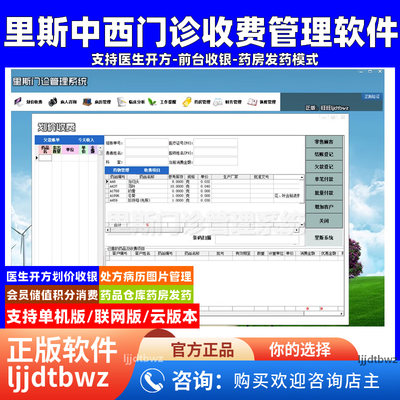 诊所管理软件 里斯中西医门诊软件 中药处方销售 中医馆收银系统