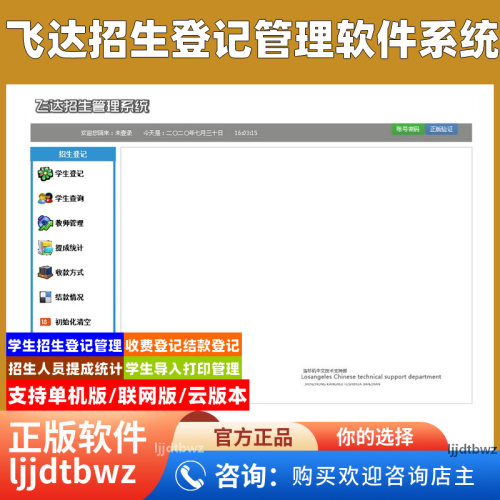 教育培训学校学员招生管理系统