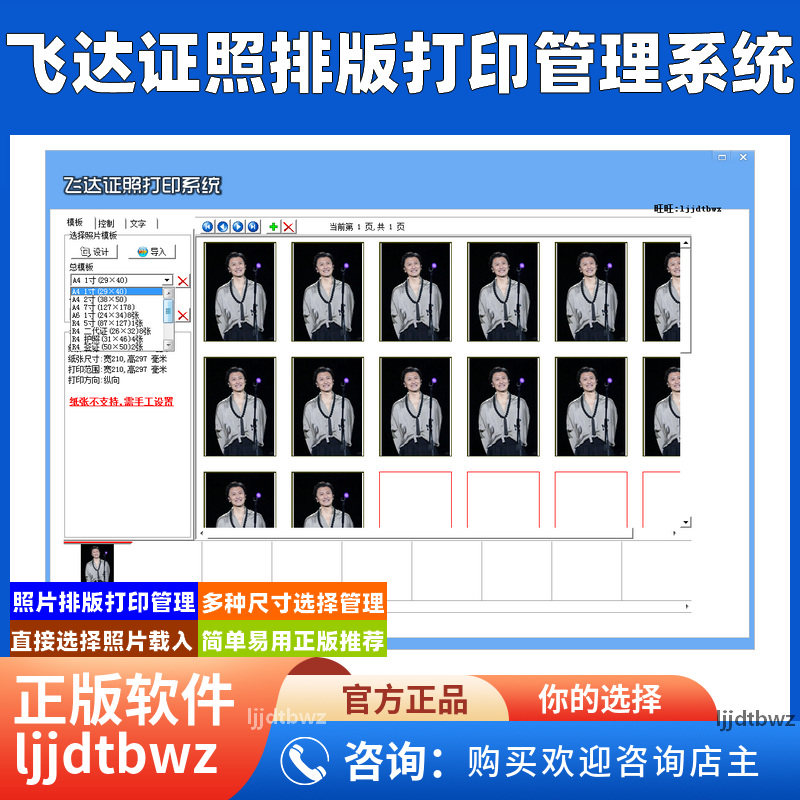 飞达证照管理系统 照片速打软件 照相馆相片批量快速排版软件U锁