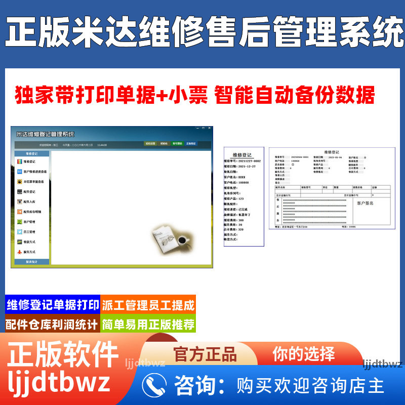家电维修管理软件 电器售后派工系统 手机空调冰箱修理 USB锁
