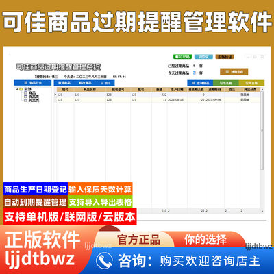 店铺超市销售管理软件 商场食品饮料过期提醒收银管理软件系统