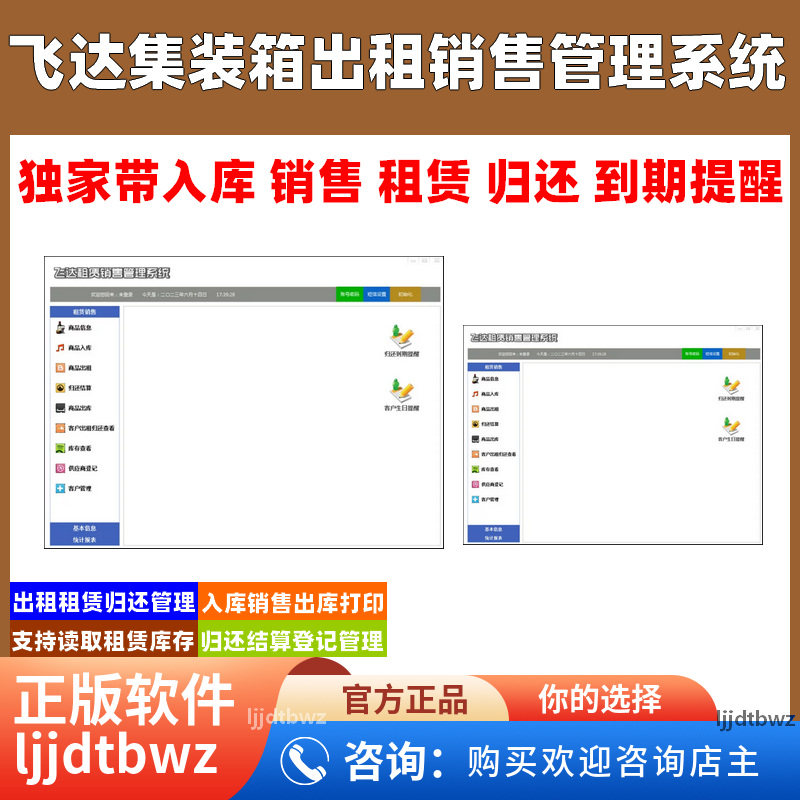 飞达展柜集装箱活动房租赁软件 出租租金结算归还管理系统 USB 锁