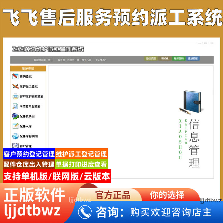 飞飞客户售后管理系统 上门派工维修维护清洗 预约管理软件 USB锁