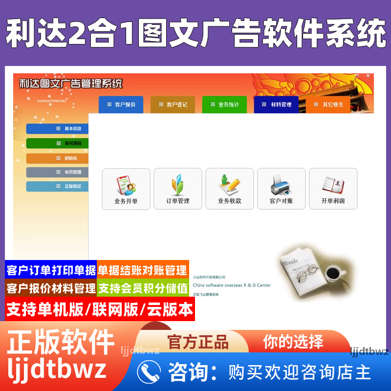 利达图文广告公司管理软件喷绘图文印刷数码会员记账系统USB锁