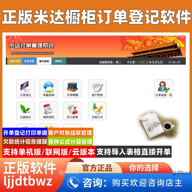 米达橱柜订做客户订单管理软件 衣柜木柜销售开单面积收款系统
