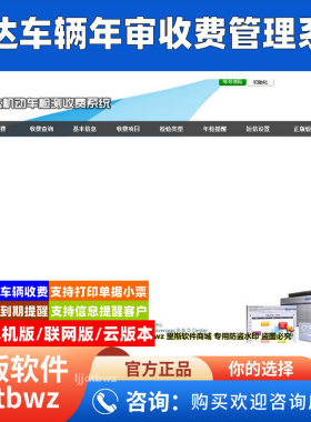 飞达车辆年审收费管理系统 汽车过户年检收费到期提醒软件 USB锁