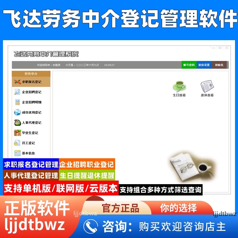 飞达劳务中介招聘管理软件求职人才人事代理职业介绍所系统USB锁