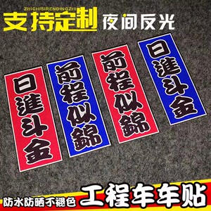 挖掘机大小臂装饰个性文字车身贴