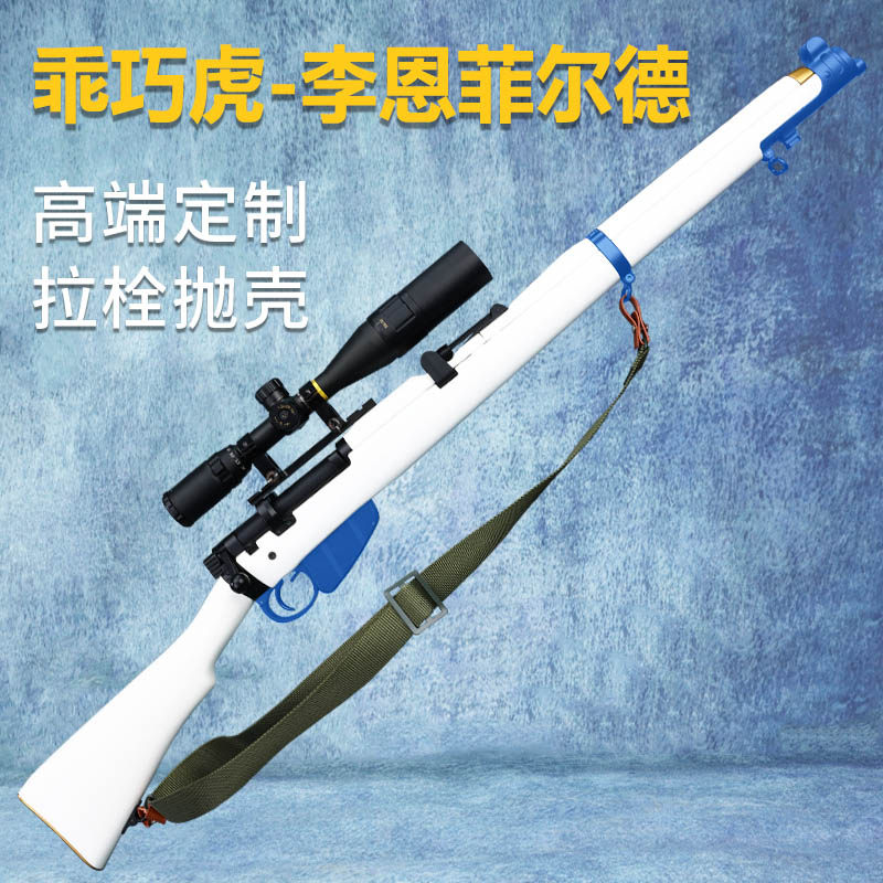 乖巧m1903虎李恩德尔德抛壳软弹