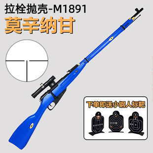乖巧M1891莫辛纳甘虎PU镜抛壳软弹狙击抢儿童成人大号玩具模型枪
