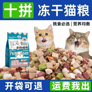 冠绅10拼冻干猫粮幼猫成猫全品种全价全期通用高性价比猫咪粮食