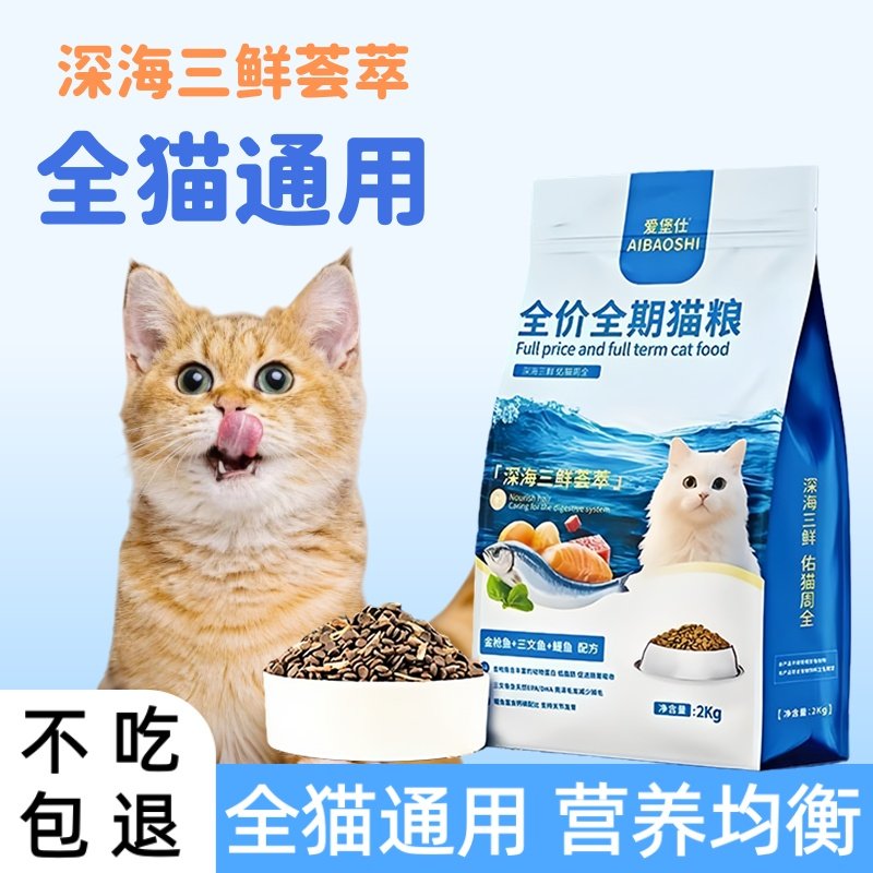 爱堡仕金枪鱼三文鱼全品种田园布偶橘猫通用全价全期高性价比猫粮,宠物/宠物食品及用品,猫全价膨化粮,淘宝优惠券,粉丝福利购,淘宝优惠卷