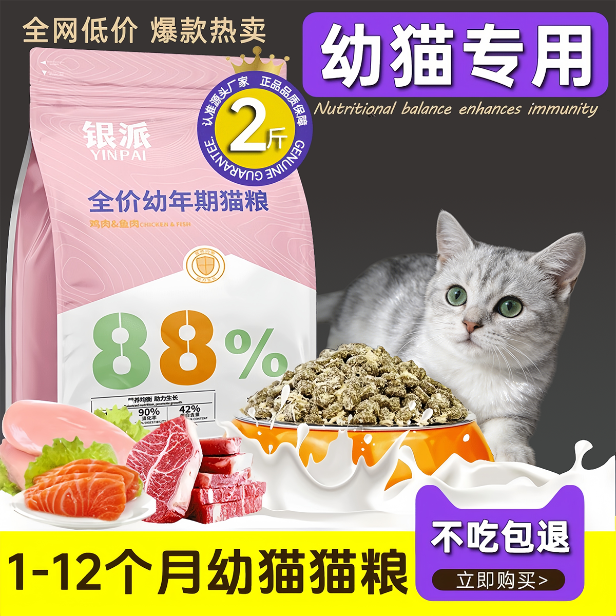 银派猫粮幼猫1到6月小猫专用离乳期布偶金渐层全价小奶猫厂家直销,宠物/宠物食品及用品,猫全价膨化粮,淘宝优惠券,粉丝福利购,淘宝优惠卷