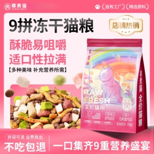 尊贵猫全价冻干猫粮10斤20斤蓝猫狸猫田园幼猫成猫全猫通用型猫粮