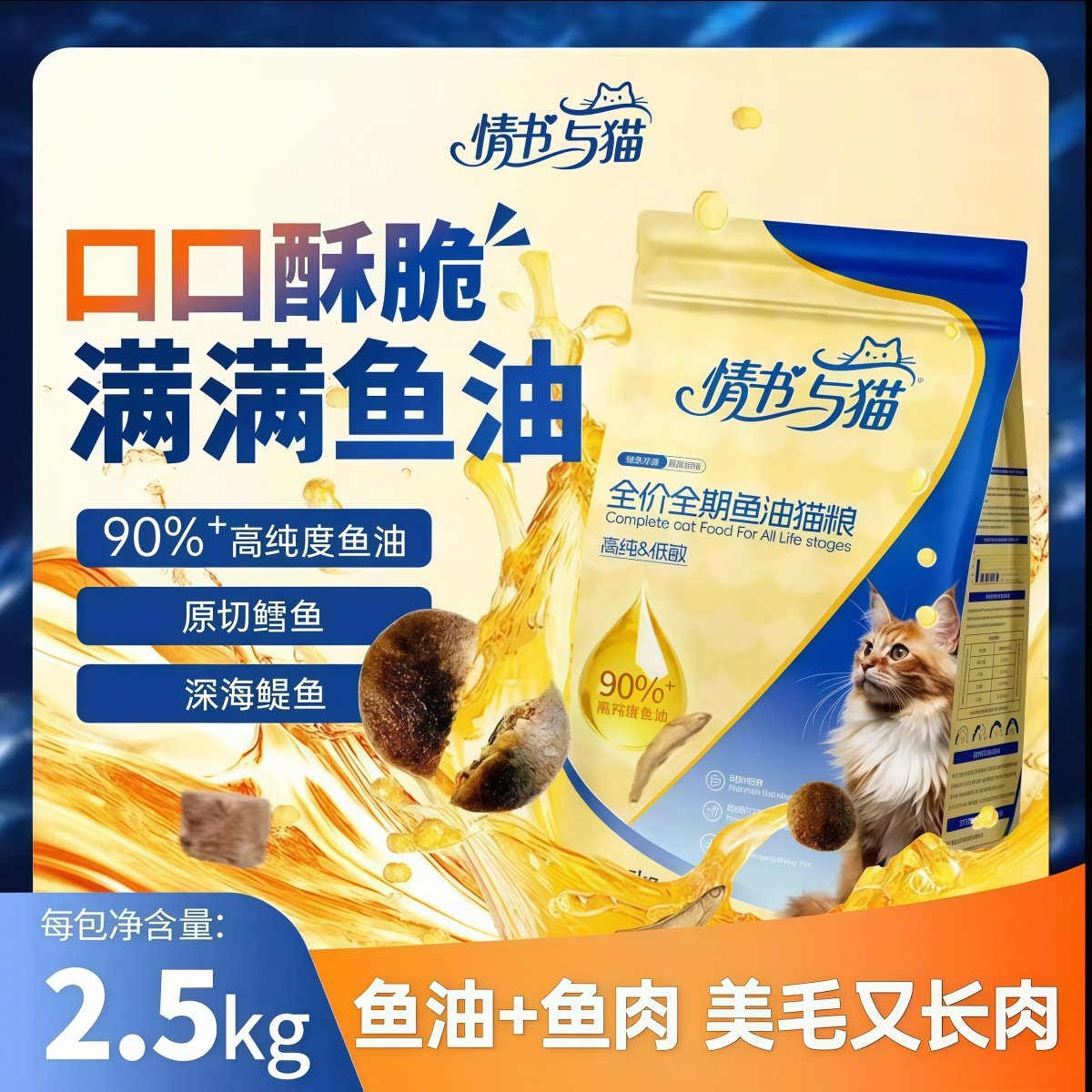 情书与猫猫粮深海双萃鱼油猫粮全价全期成猫幼猫通用田园布偶适用,宠物/宠物食品及用品,猫全价冻干粮,淘宝优惠券,粉丝福利购,淘宝优惠卷