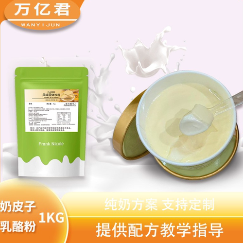 法兰妮可奶皮子乳酪粉