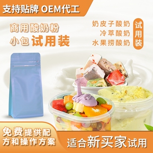 奶皮子酸奶粉商用奶皮子粉酸奶酪硬质固体酸奶原料 试用装