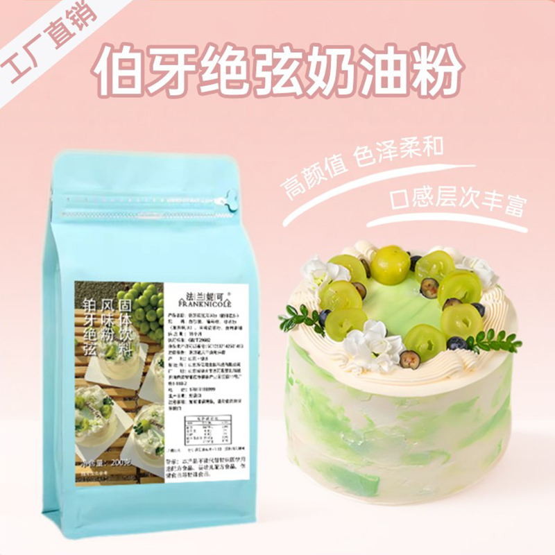 伯牙绝弦奶油粉茉莉花铂牙风味蛋糕专用茶粉烘焙原料商用奶茶粉
