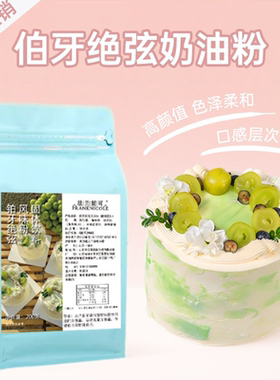 伯牙绝弦奶油粉茉莉花铂牙风味蛋糕专用茶粉烘焙原料商用奶茶粉