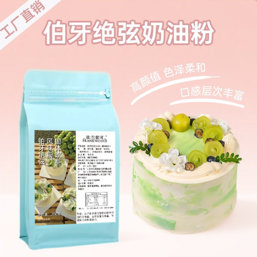 法兰妮可伯牙绝弦奶油粉茶粉