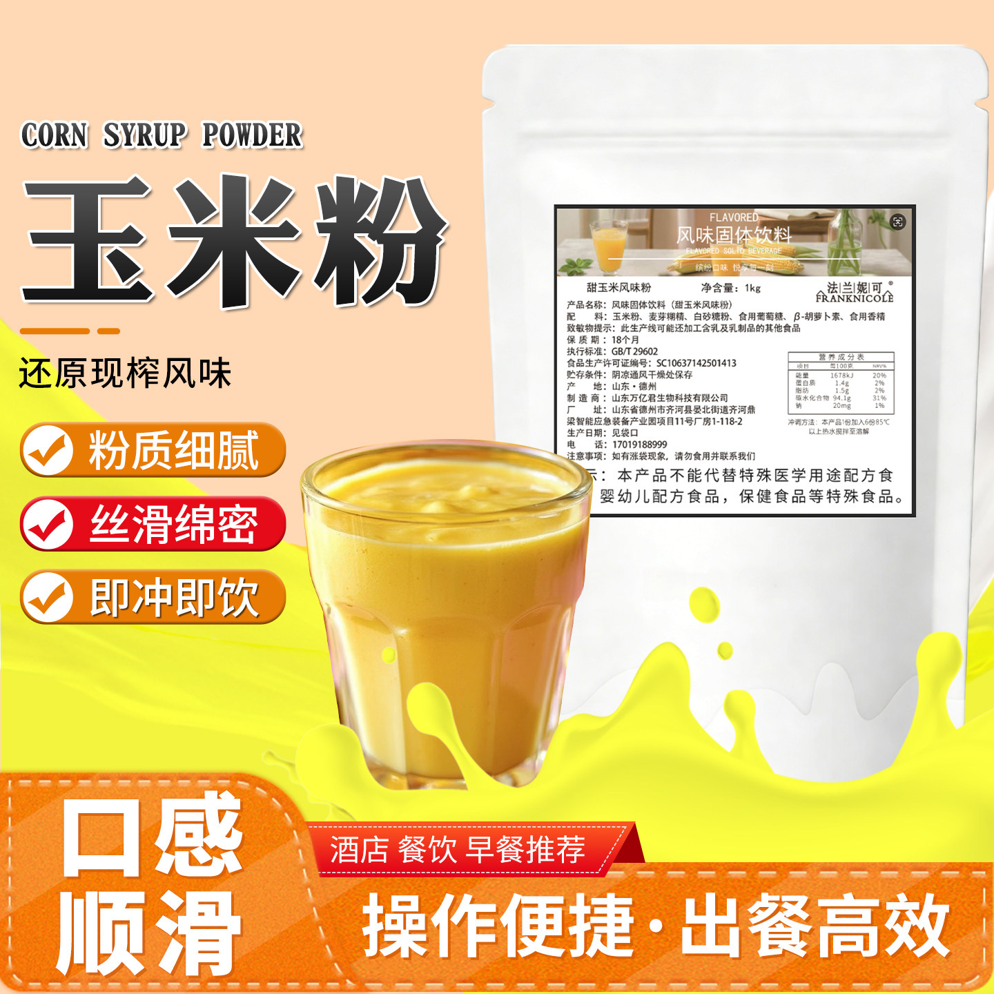 甜玉米汁粉商用甜玉米粉即冲即饮早餐自助餐酒店冲泡冲饮免煮即食,咖啡/麦片/冲饮,天然粉粉食品,淘宝优惠券,粉丝福利购,淘宝优惠卷