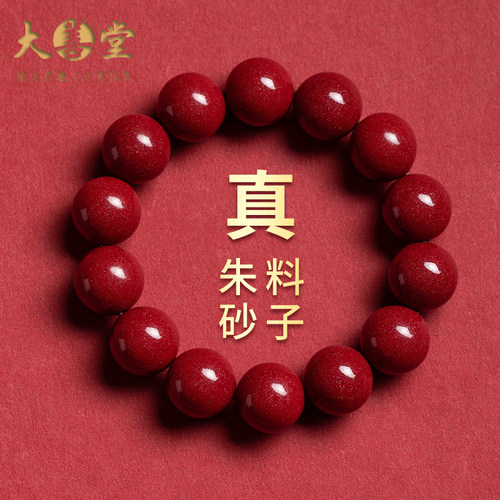 大善堂高含量朱砂手串