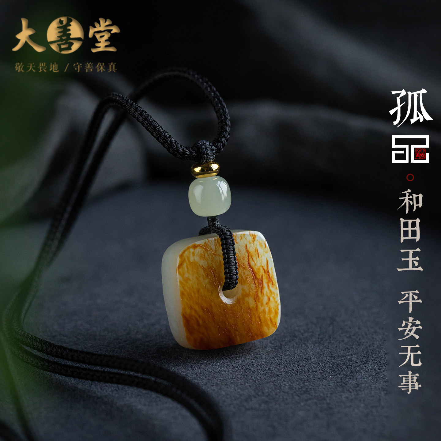 孤品【和田玉·平安无事】精致礼物和田玉平安高档吊坠一物一证