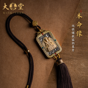 镶嵌猛犸象牙本命像车挂护佑平安车载挂饰高档饰品送礼 设计款