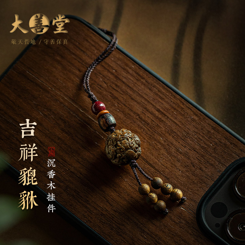 【店长设计】大善堂招财貔貅沉香木手机挂件男挂饰钥匙扣包包挂绳
